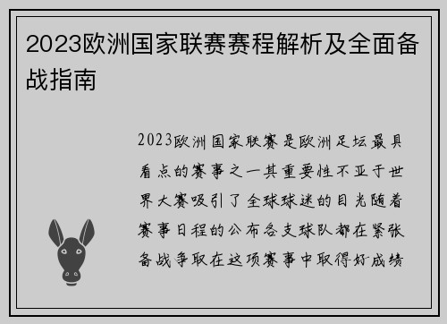 2023欧洲国家联赛赛程解析及全面备战指南
