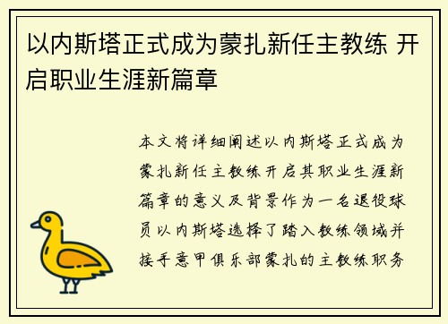 以内斯塔正式成为蒙扎新任主教练 开启职业生涯新篇章