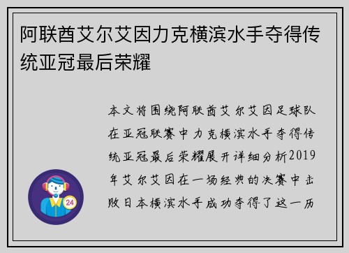 阿联酋艾尔艾因力克横滨水手夺得传统亚冠最后荣耀